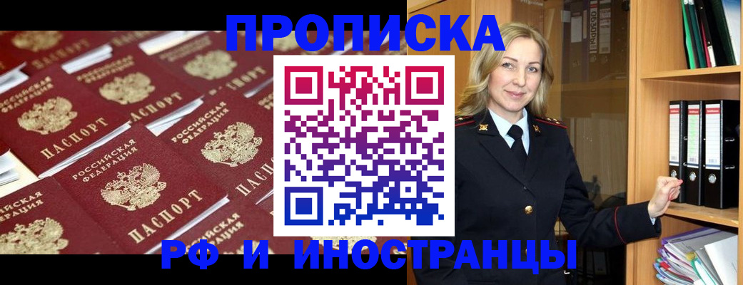 купить прописку в Кимовске