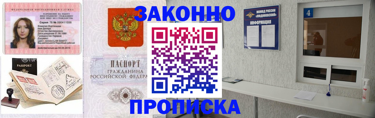 прописка в квартире в Кимовске
